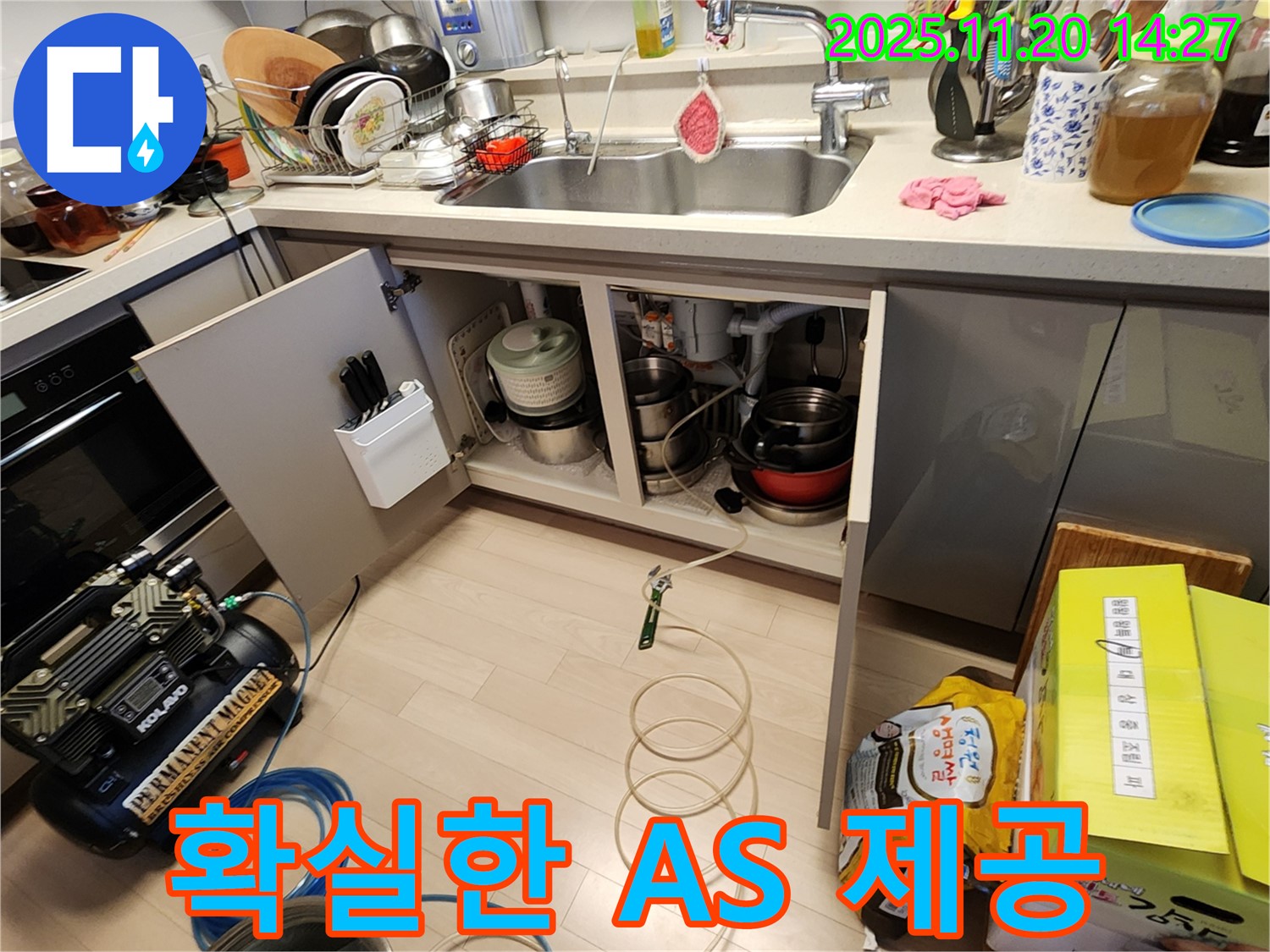 싱크대 누수 - 꼼꼼한 시공 - 확실한 AS로 믿음 제공