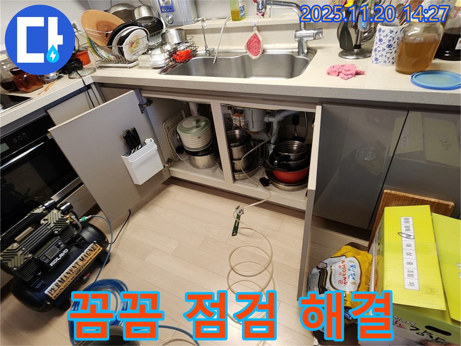 싱크대 누수 - 꼼꼼한 점검 - 완벽한 해결 보장