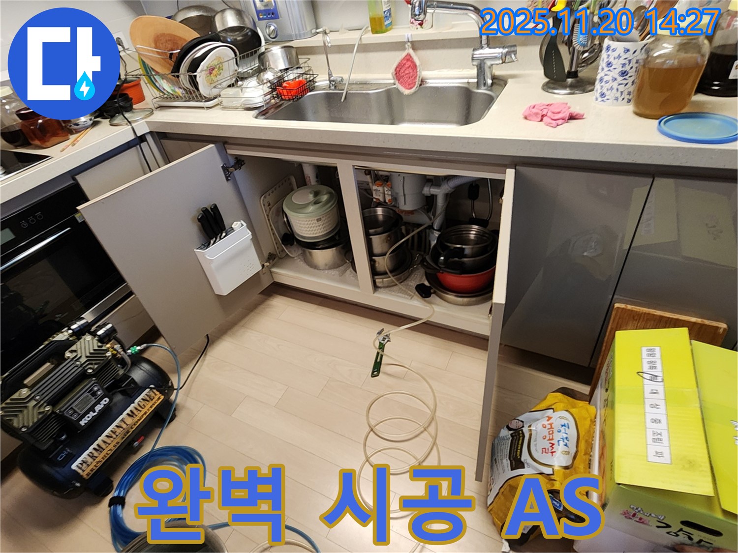 싱크대 누수 - 완벽 시공 - 철저한 A/S - 고객 만족 100% - 누수 전문가