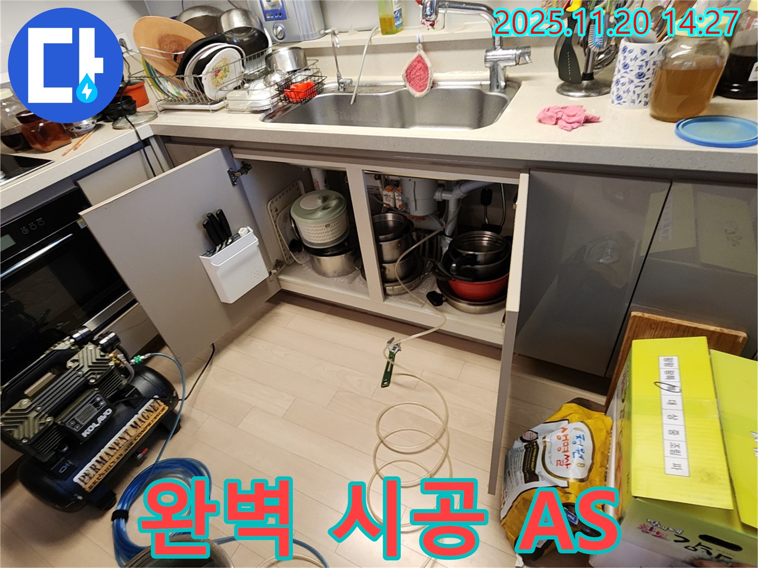 싱크대 누수 - 완벽 시공 - 철저한 A/S - 고객 만족 100% - 누수 전문가