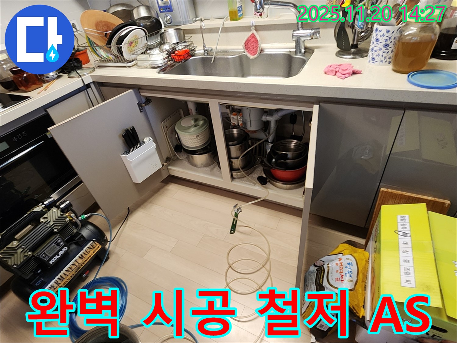 싱크대 누수 - 완벽한 시공 - 철저한 A/S - 고객 만족 100% - 누수 전문가