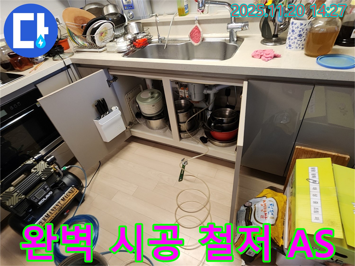 싱크대 누수 - 완벽한 시공 - 철저한 A/S - 고객 만족 100% - 누수 전문가