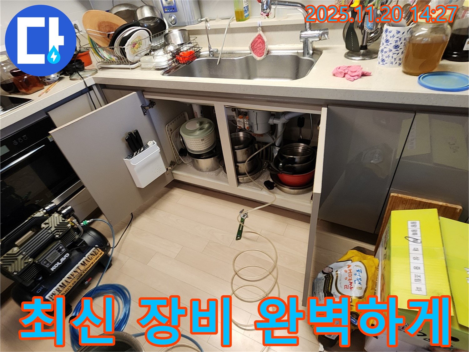 싱크대 누수 - 최신 장비 - 숨은 누수까지 완벽하게 - 누수 전문가