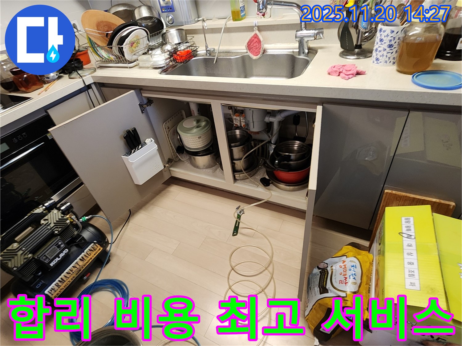 싱크대 누수 - 합리적인 비용 - 최고의 서비스 - 누수 전문가