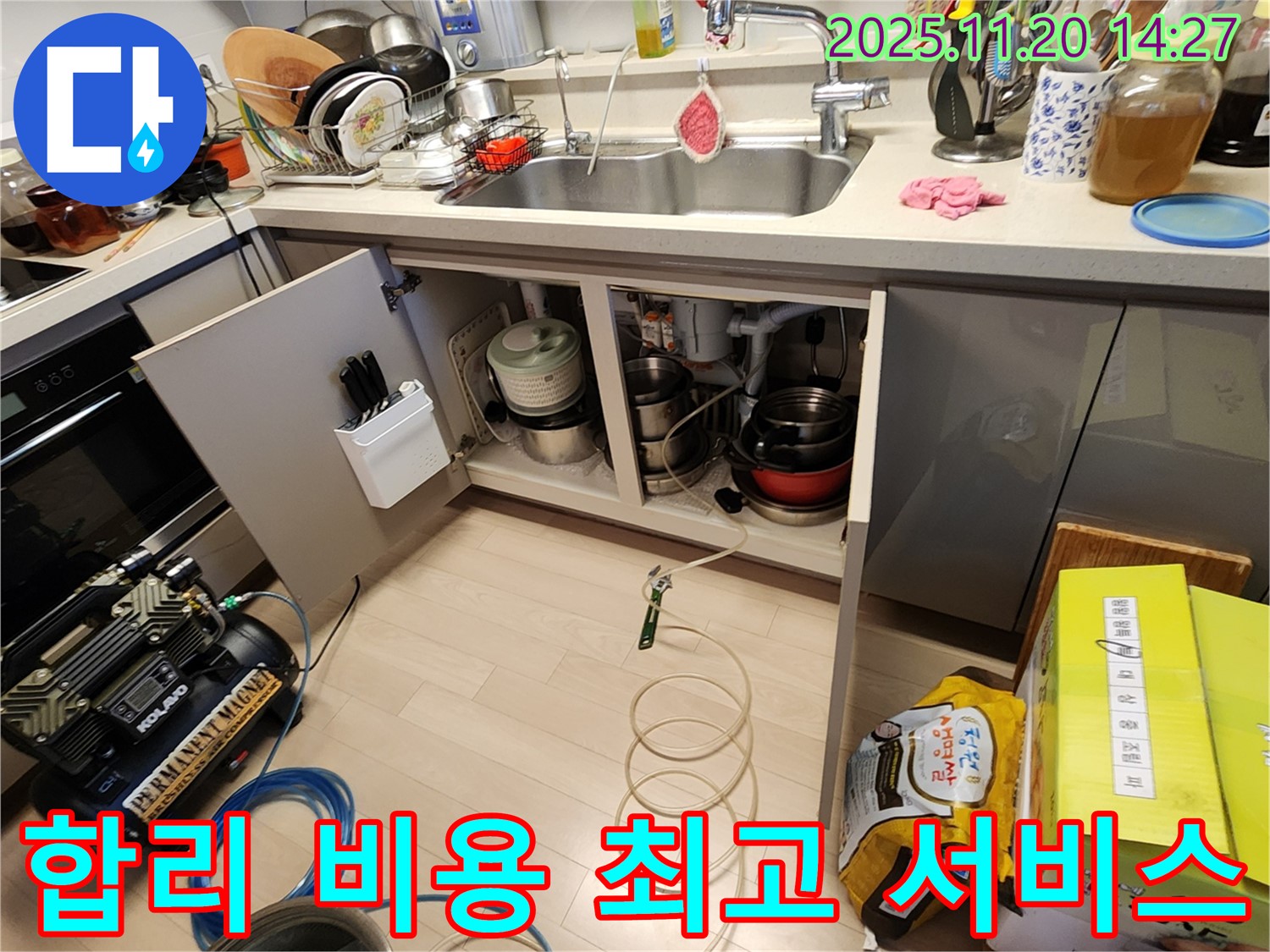 싱크대 누수 - 합리적인 비용 - 최고의 서비스 - 누수 전문가