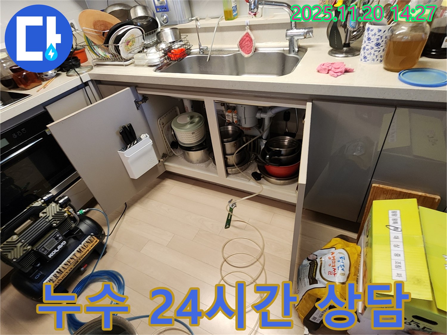 싱크대 누수 해결 - 24시간 상담 - 친절한 서비스