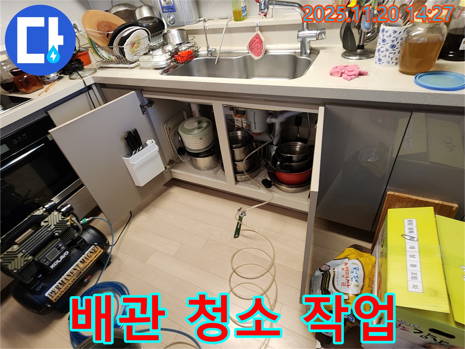 싱크대 배관 청소 - 고압 세척 - 깨끗한 배관