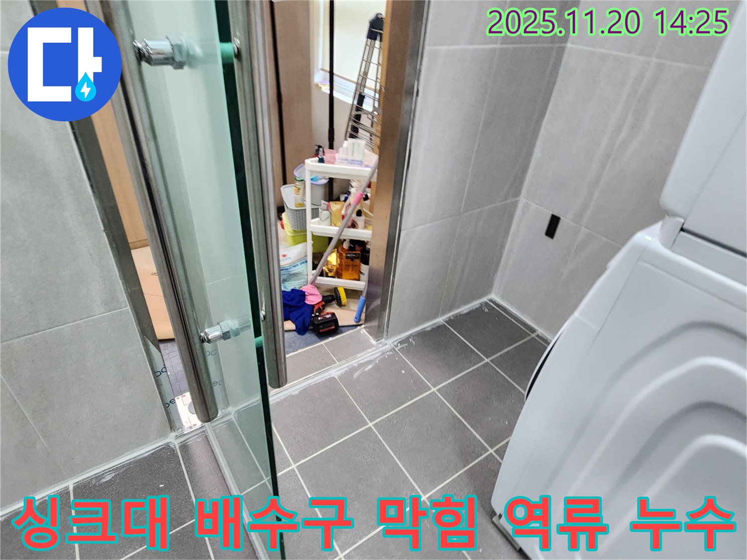 싱크대 배수구 막힘 - 막힌 배수구, 물이 역류해요!