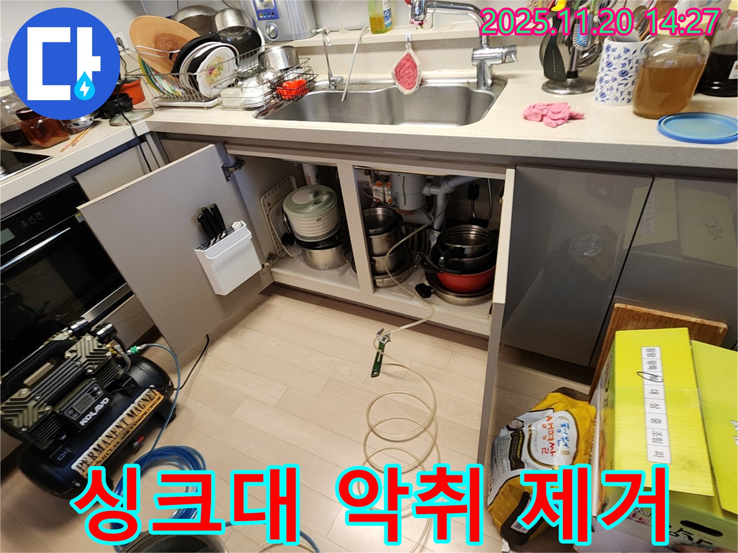 싱크대 악취 - 트랩 설치 - 냄새 완벽 차단