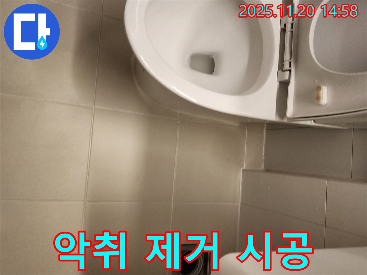 악취 제거 시공 - 포천 가산 누수 전문가의 쾌적한 환경
