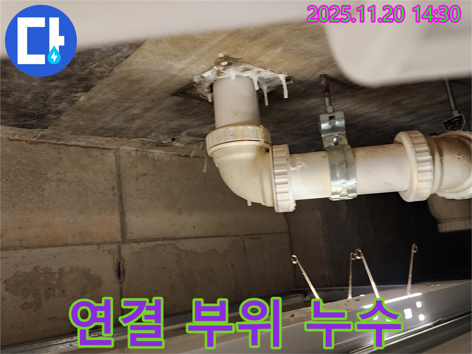 연결 부위 누수 - 가산면 마산리 누수, 배수관 연결 부위 누수 긴급 보수!