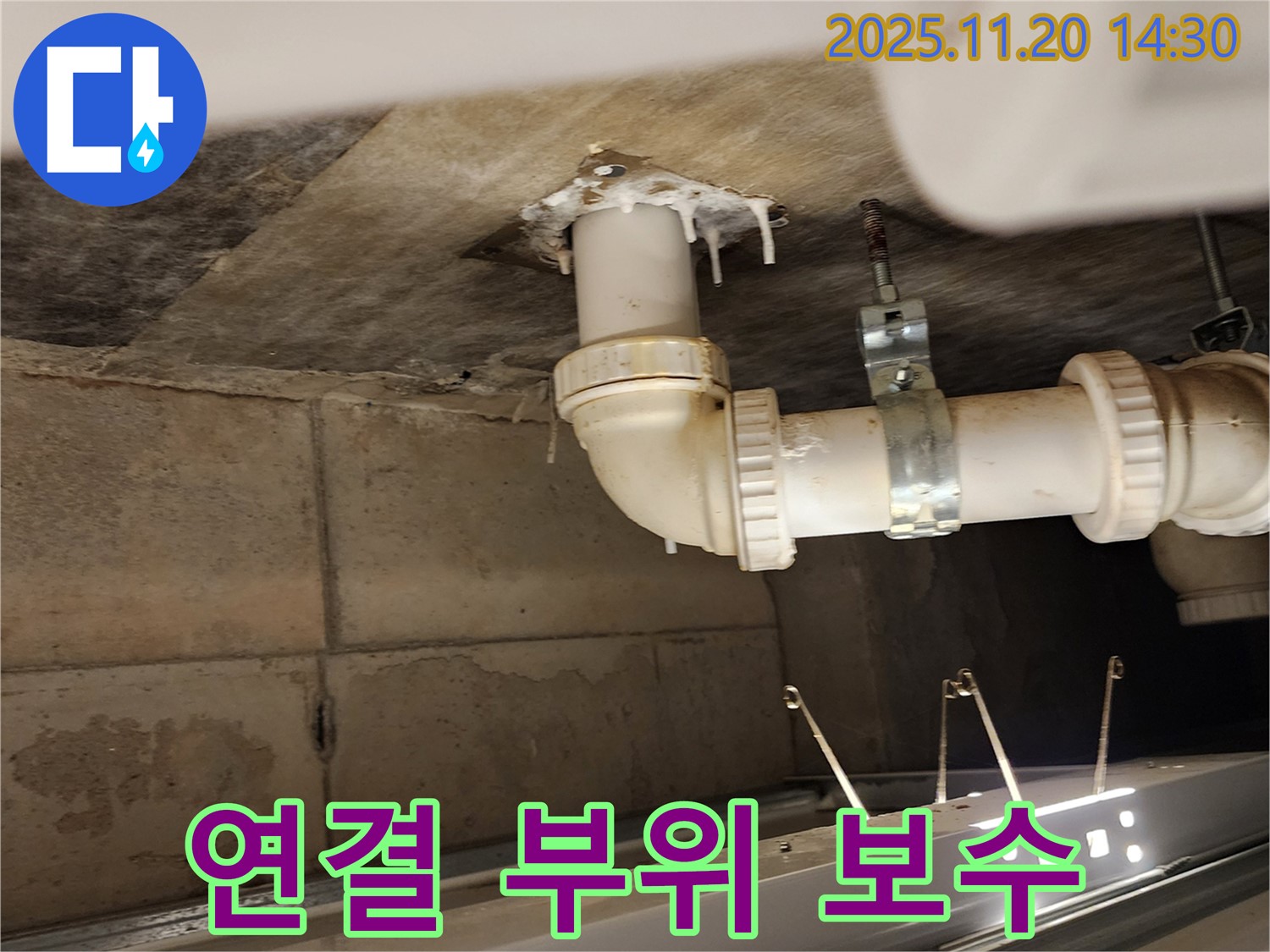 연결 부위 보수 - 가산면 마산리 누수, 배수관 연결 부위 누수 꼼꼼하게 보수!