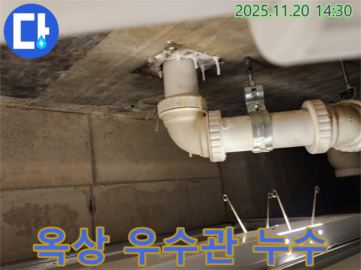 옥상 우수관 누수 - 가산면 마산리, 옥상 우수관 누수 꼼꼼하게 보수!