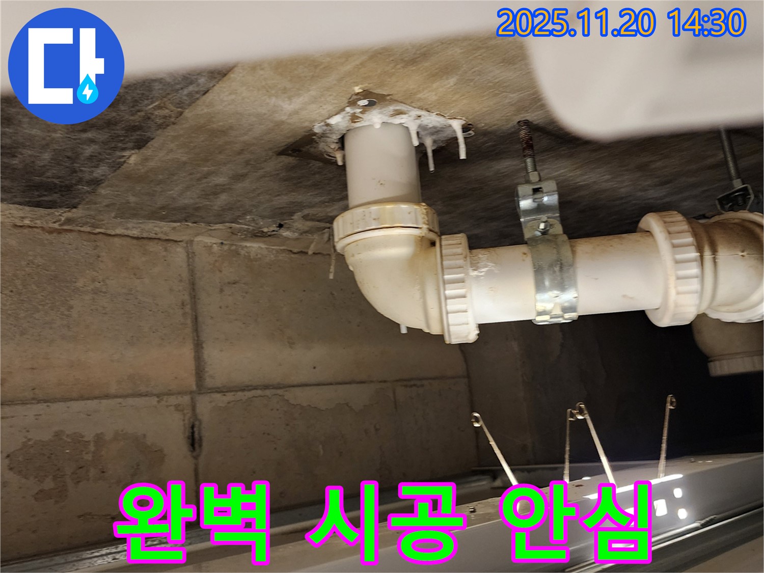 완벽 시공 안심 - 포천 가산면 누수, 배수관 누수 완벽한 시공으로 안심!
