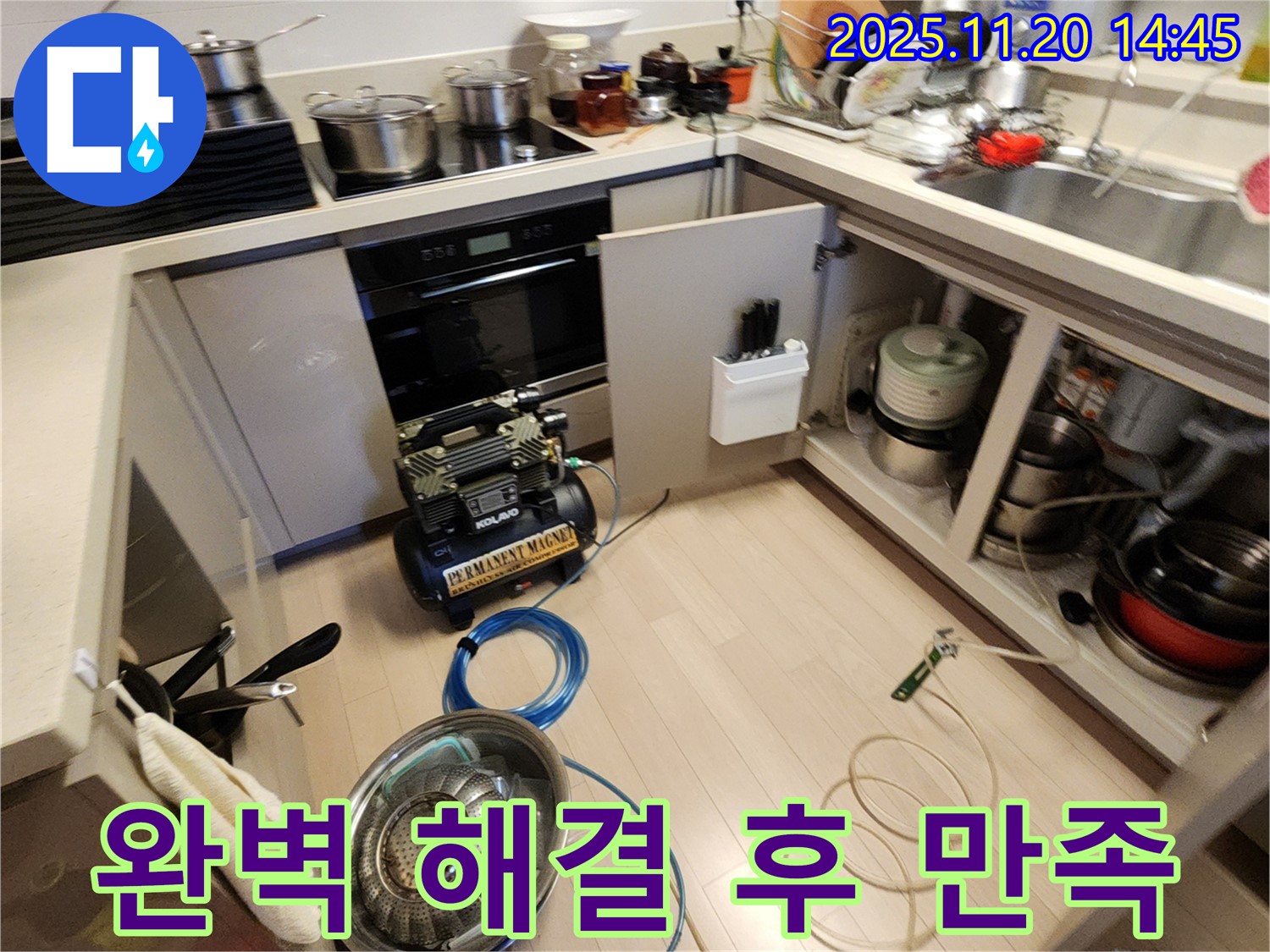 완벽 해결 후 만족 - 고객 만족도 최상!