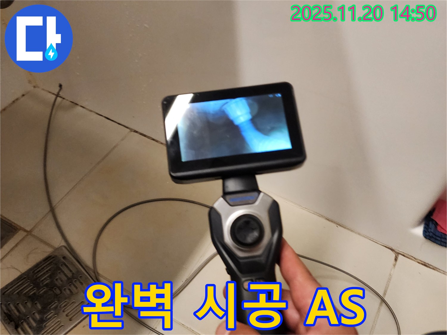 완벽한 시공 - 철저한 A/S - 믿고 맡겨주세요!