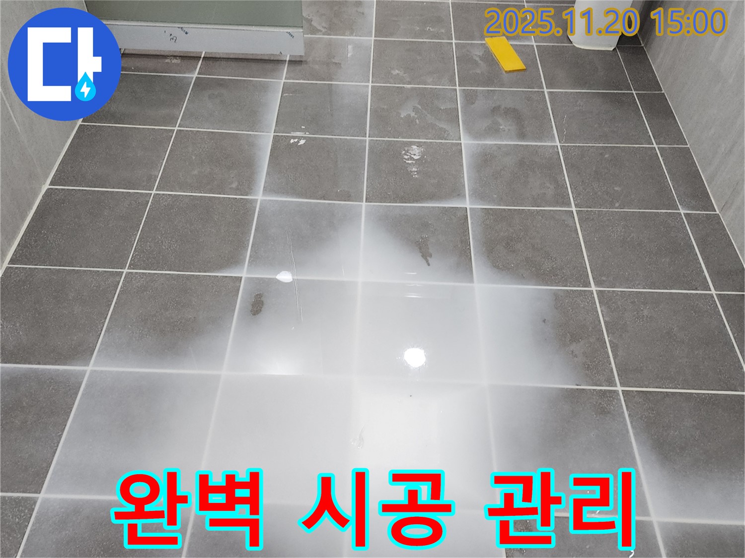 완벽한 시공은 기본 - 철저한 사후 관리까지 책임집니다!