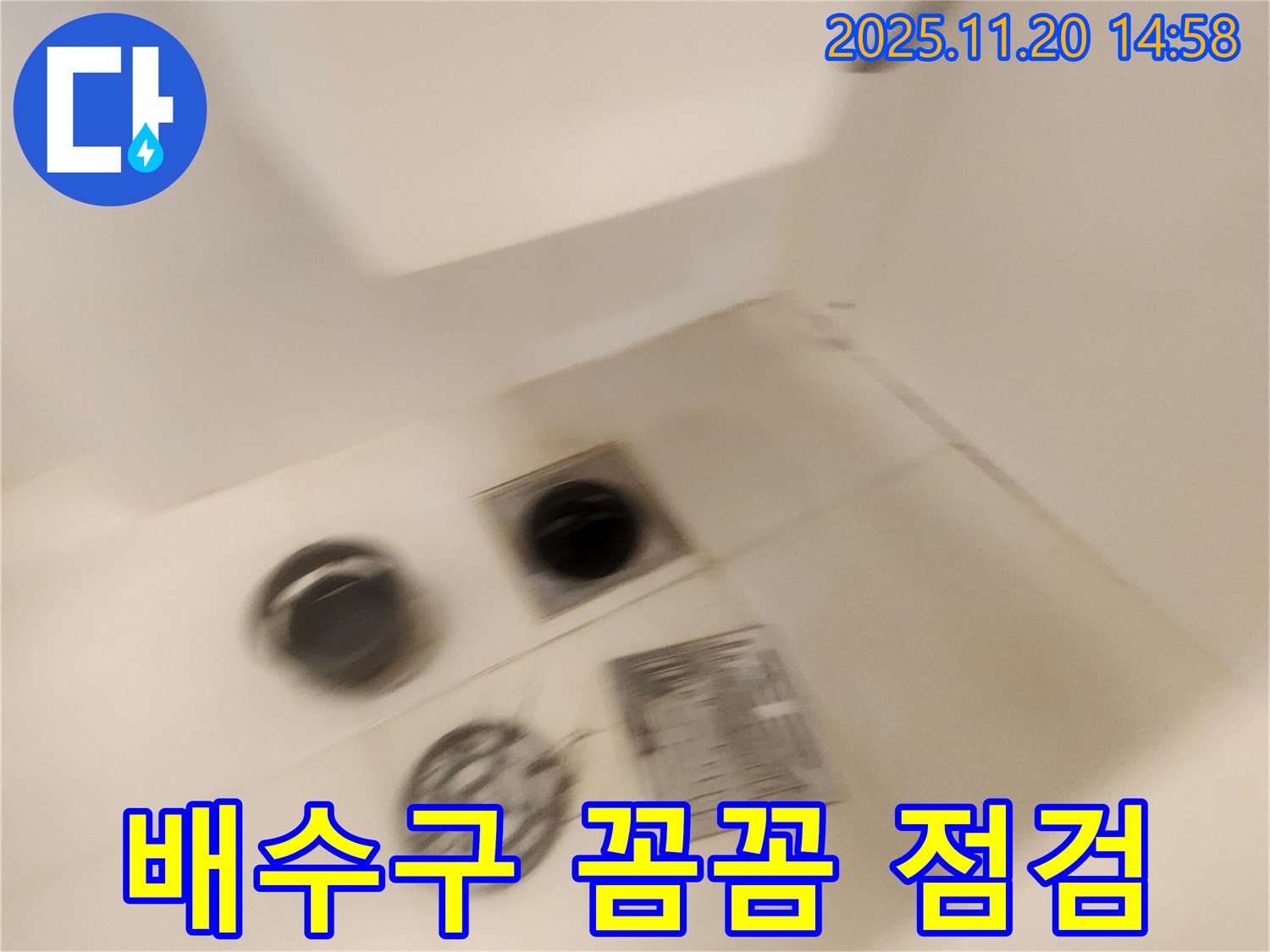 욕실 배수구 - 여러 배수구를 꼼꼼하게 점검하고 있습니다.