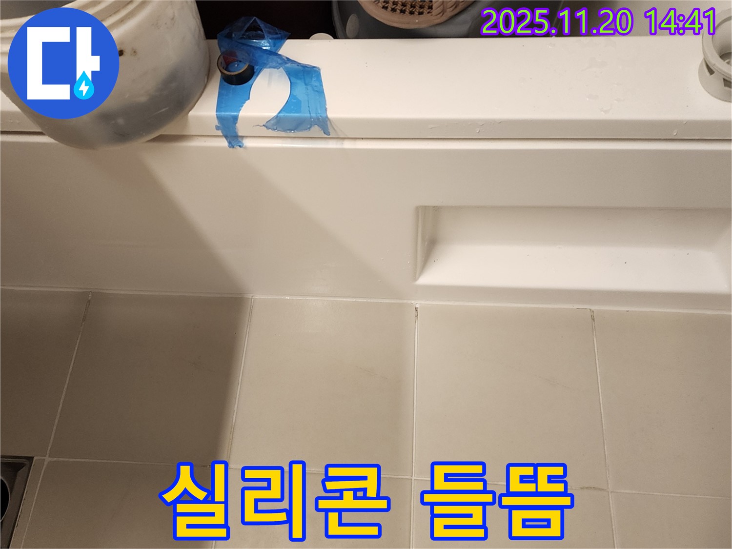 욕조 배수구 주변 실리콘 들뜸 - 꼼꼼한 재시공으로 누수 해결