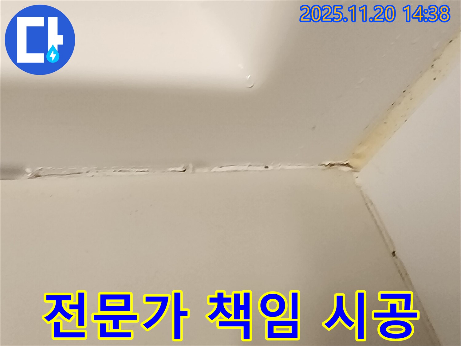 욕조 실리콘 - 꼼꼼한 전문가 책임 시공
