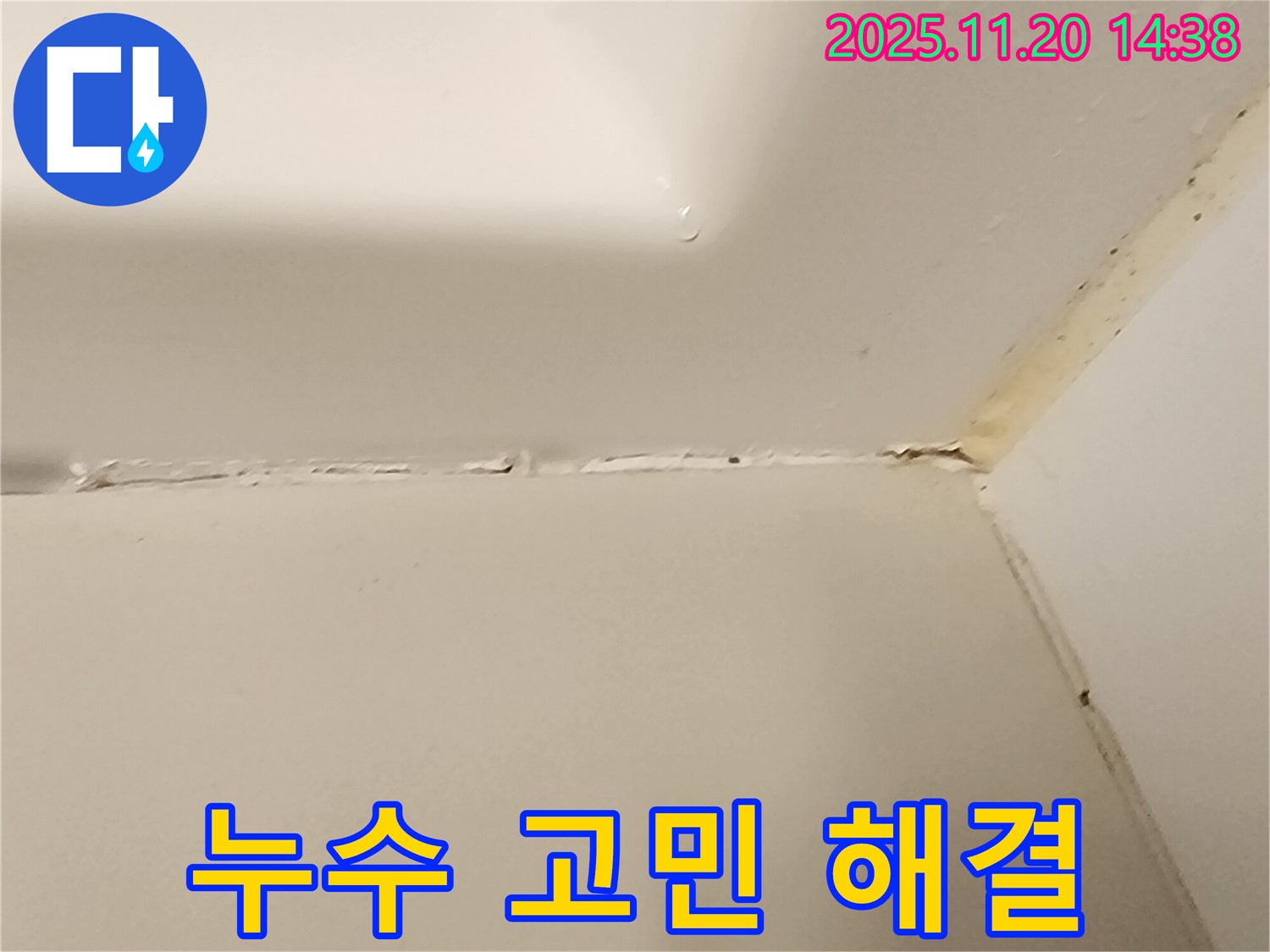 욕조 실리콘 - 누수 고민 끝!