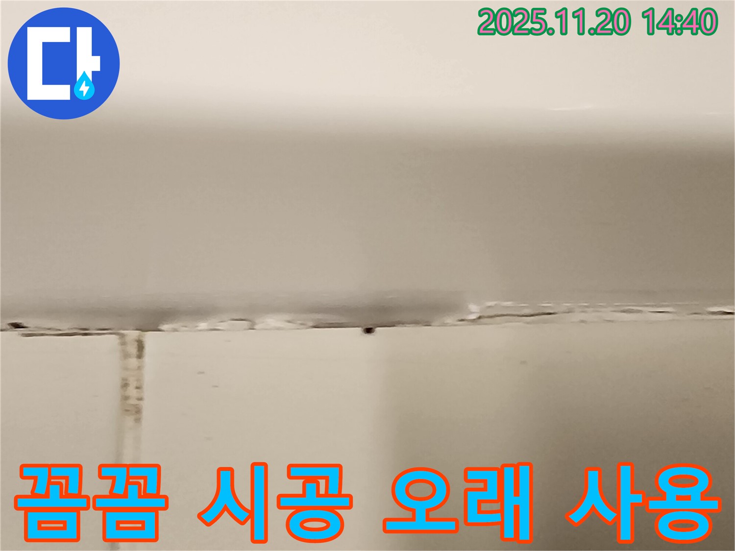 욕조 실리콘 누수 - 꼼꼼한 시공으로 오래 사용