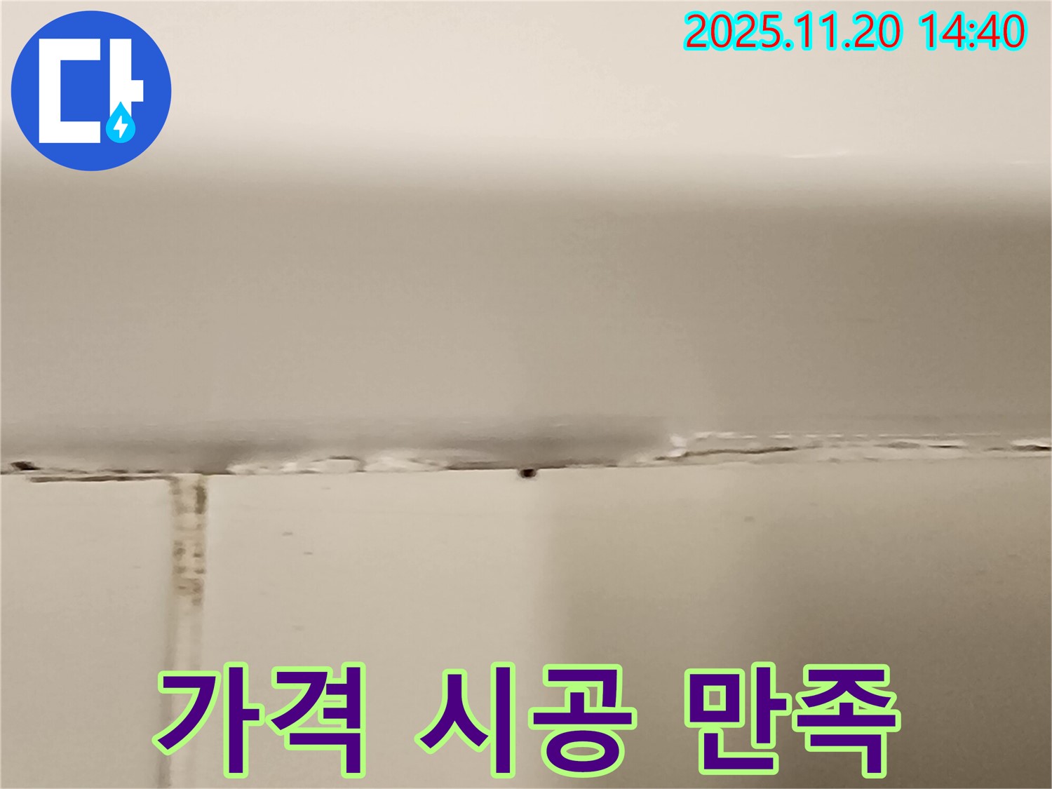 욕조 실리콘 누수 - 합리적인 가격과 완벽한 시공으로 고객 만족!