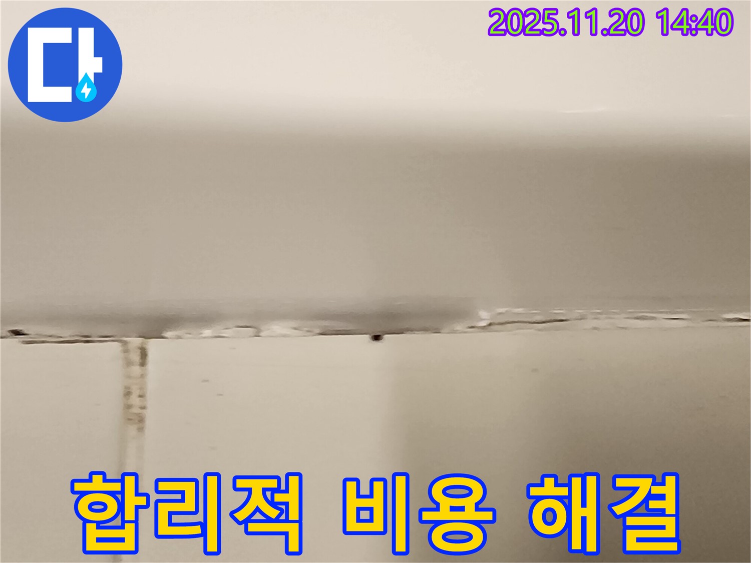 욕조 실리콘 누수 - 합리적인 비용으로 해결