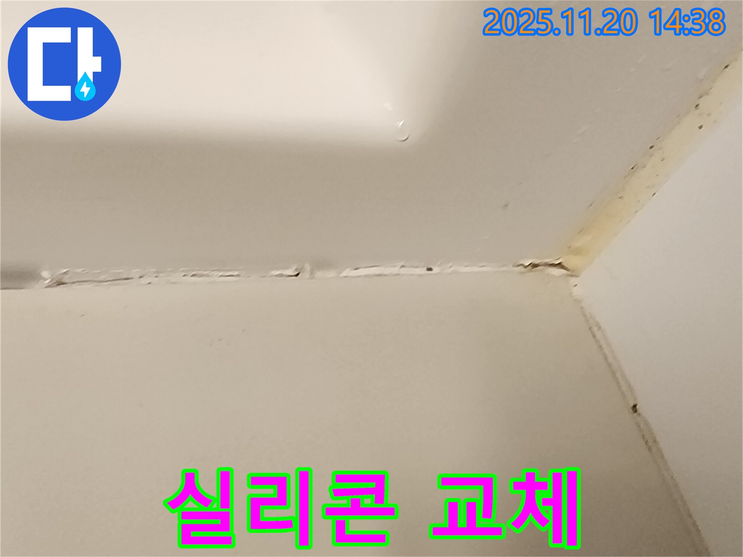 욕조 실리콘 - 오래된 실리콘 교체