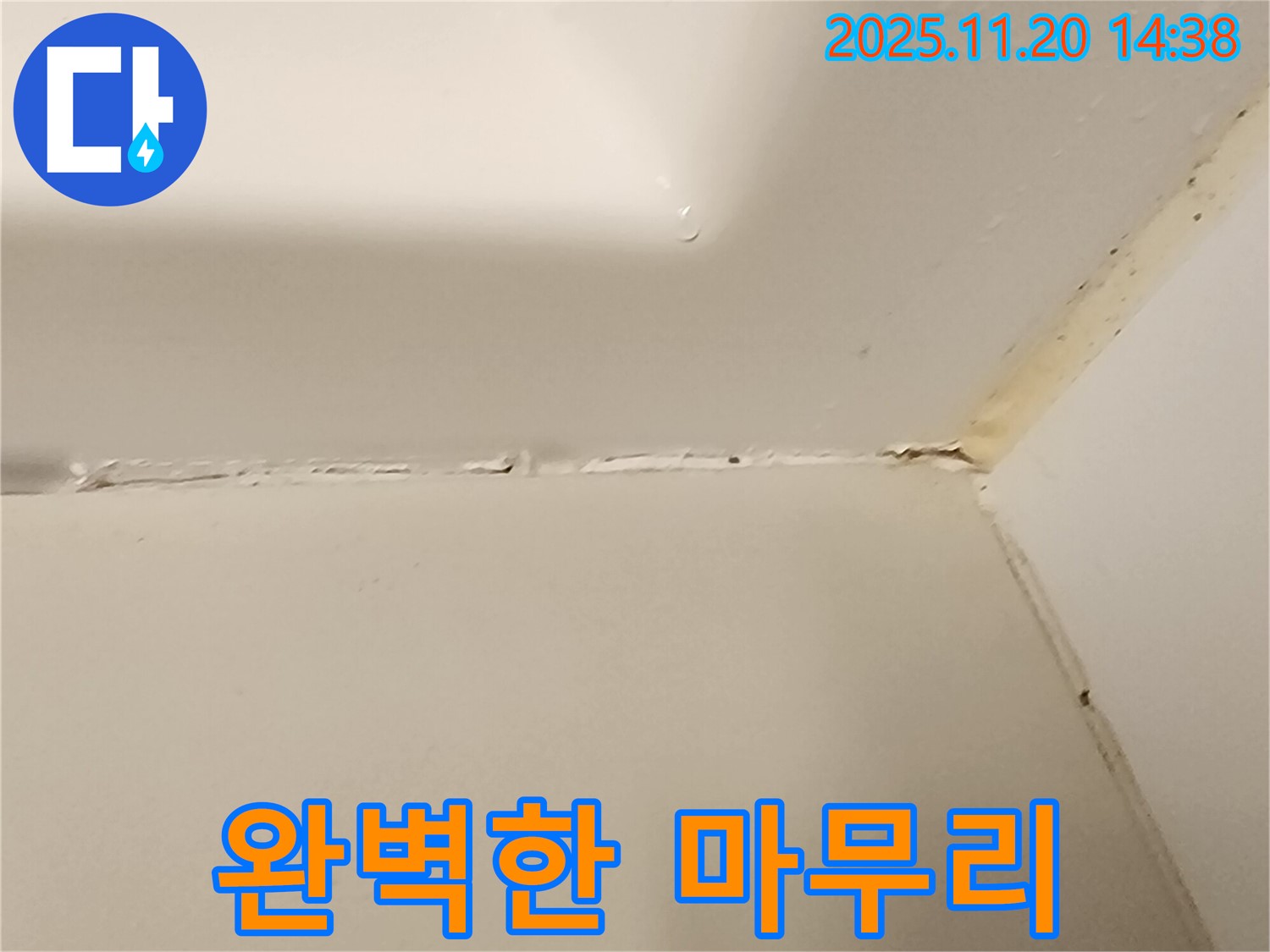 욕조 실리콘 - 완벽한 마무리