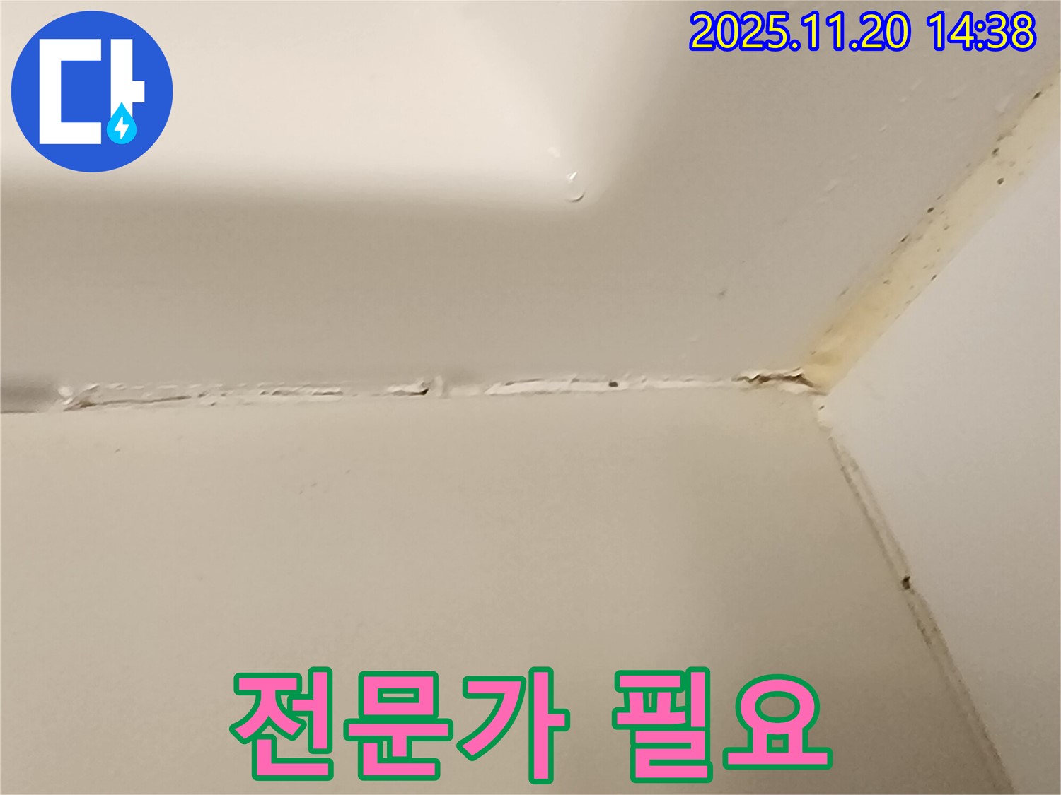 욕조 실리콘 - 전문가 손길 필요