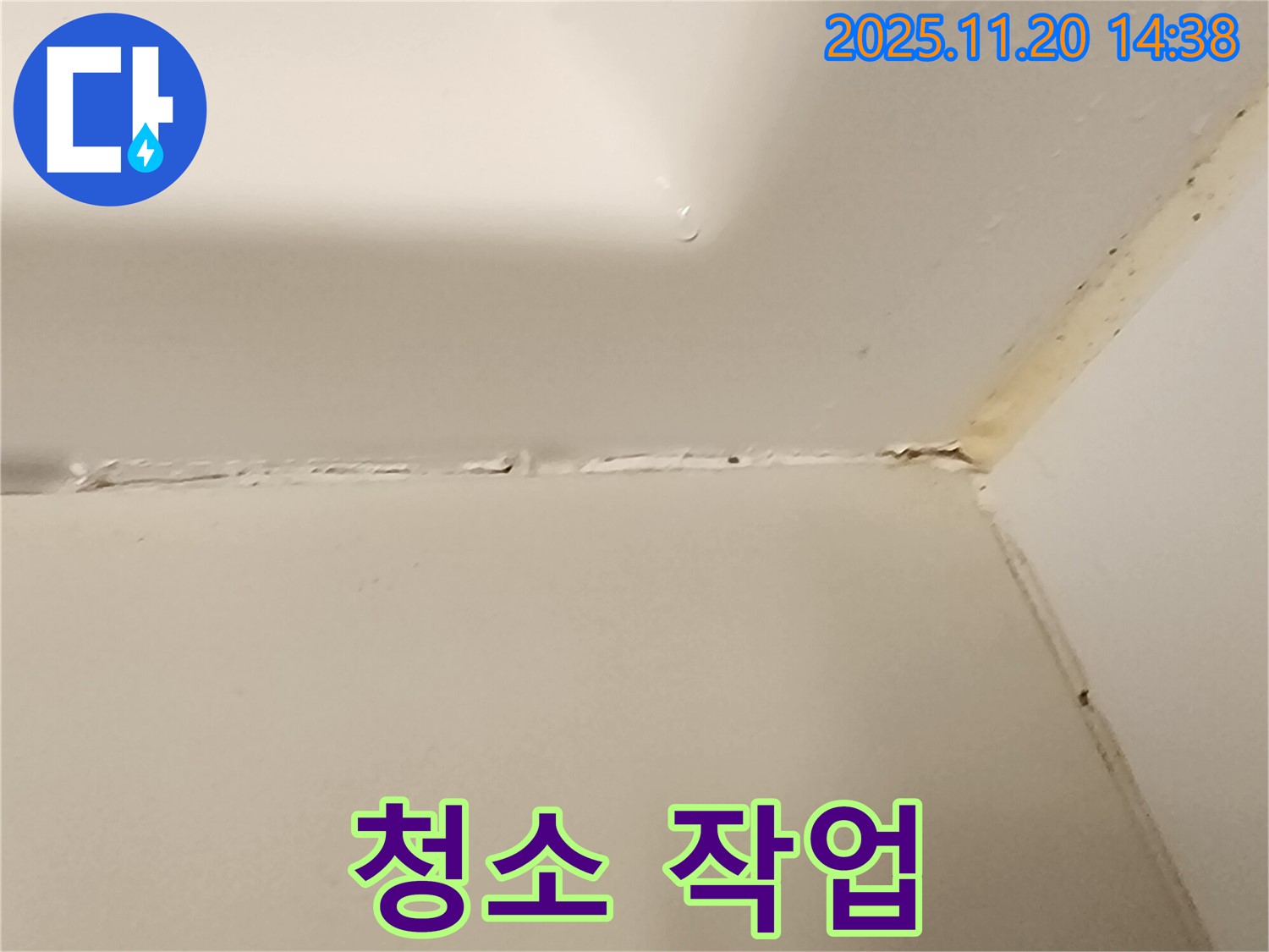 욕조 실리콘 - 제거 후 깨끗한 청소