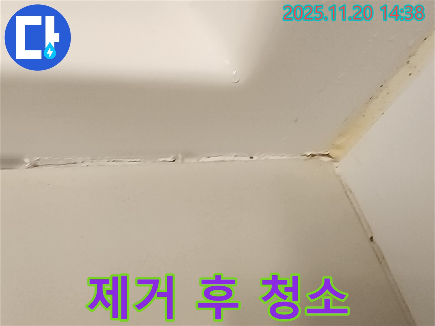 욕조 실리콘 - 제거 후 깨끗한 청소