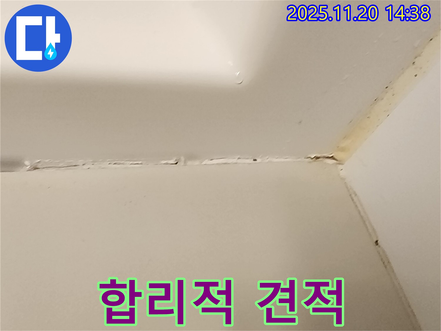 욕조 실리콘 - 합리적 견적 해결
