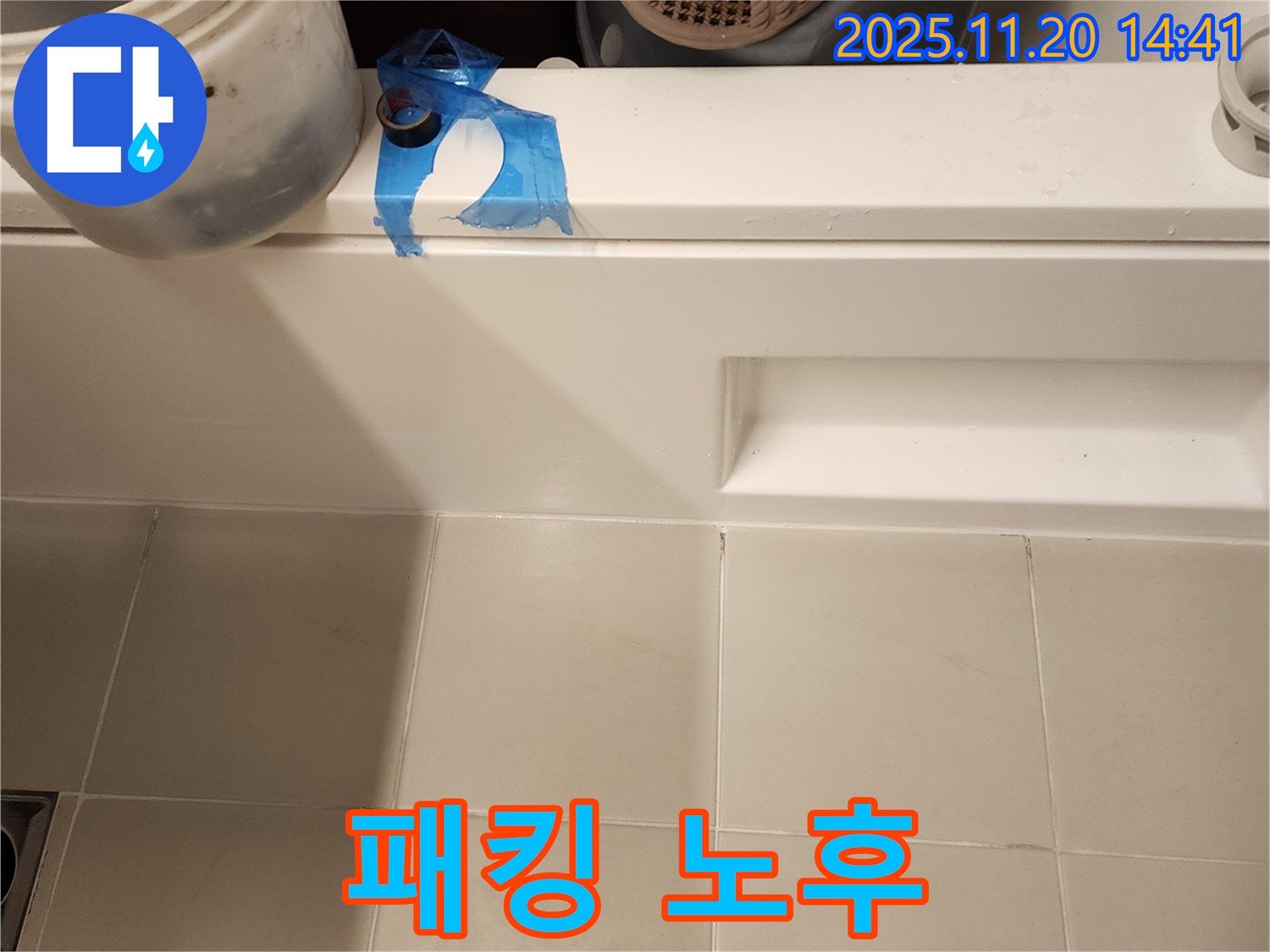 욕조 하단 배수구 패킹 노후 - 새 패킹으로 교체하여 누수 완벽 해결