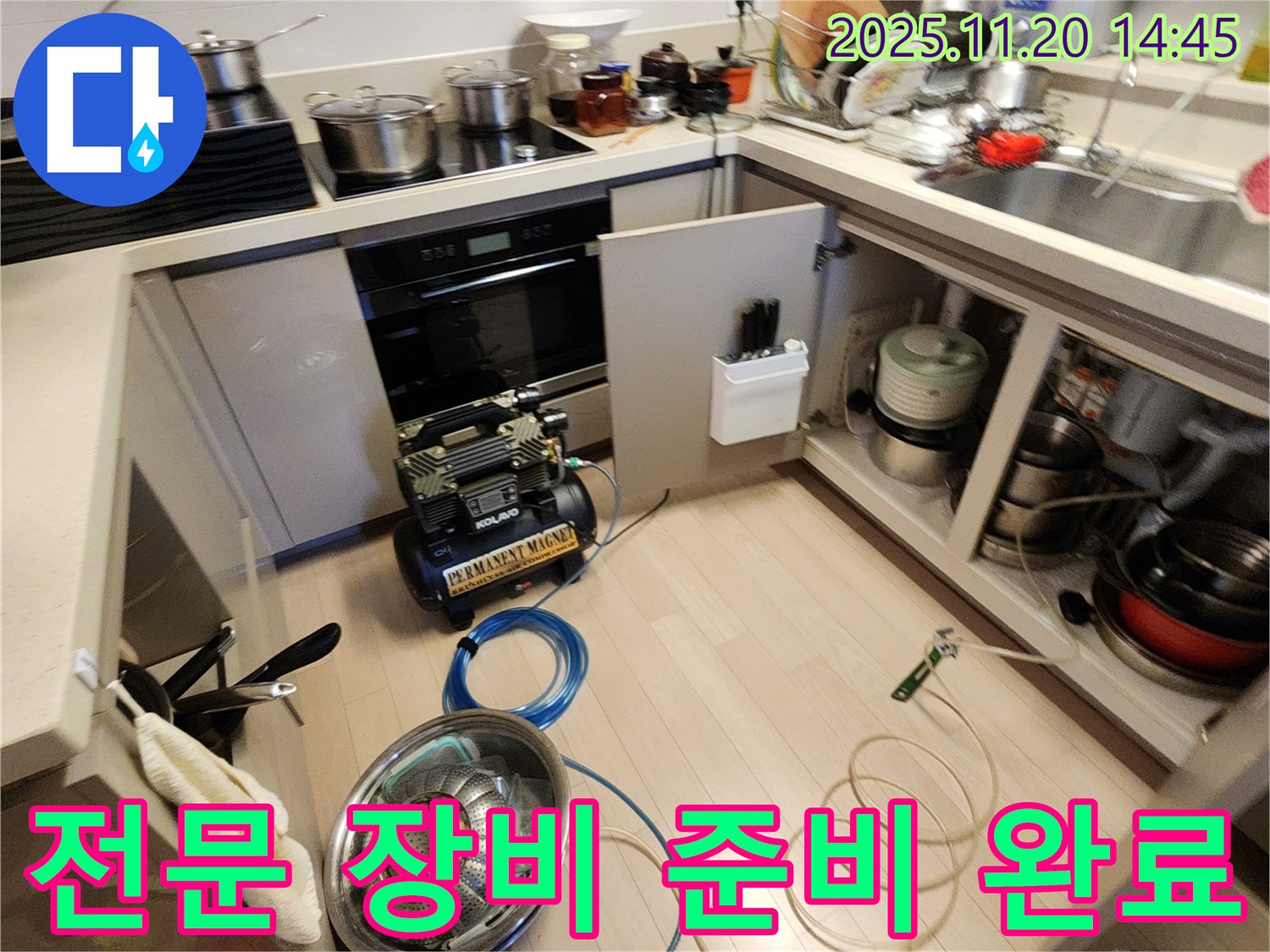 전문 장비 준비 완료 - 완벽 해결 준비 완료!