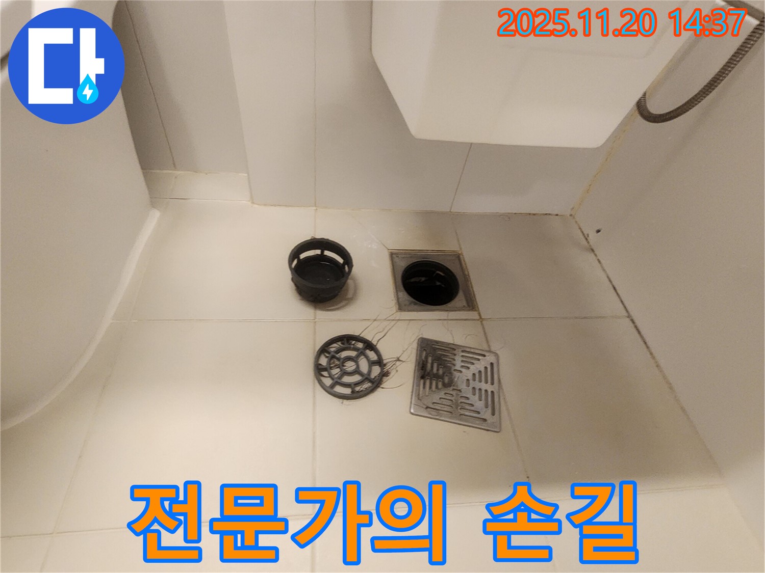 전문가의 손길로 욕실 하수구 누수 해결 - 믿고 맡겨주세요.