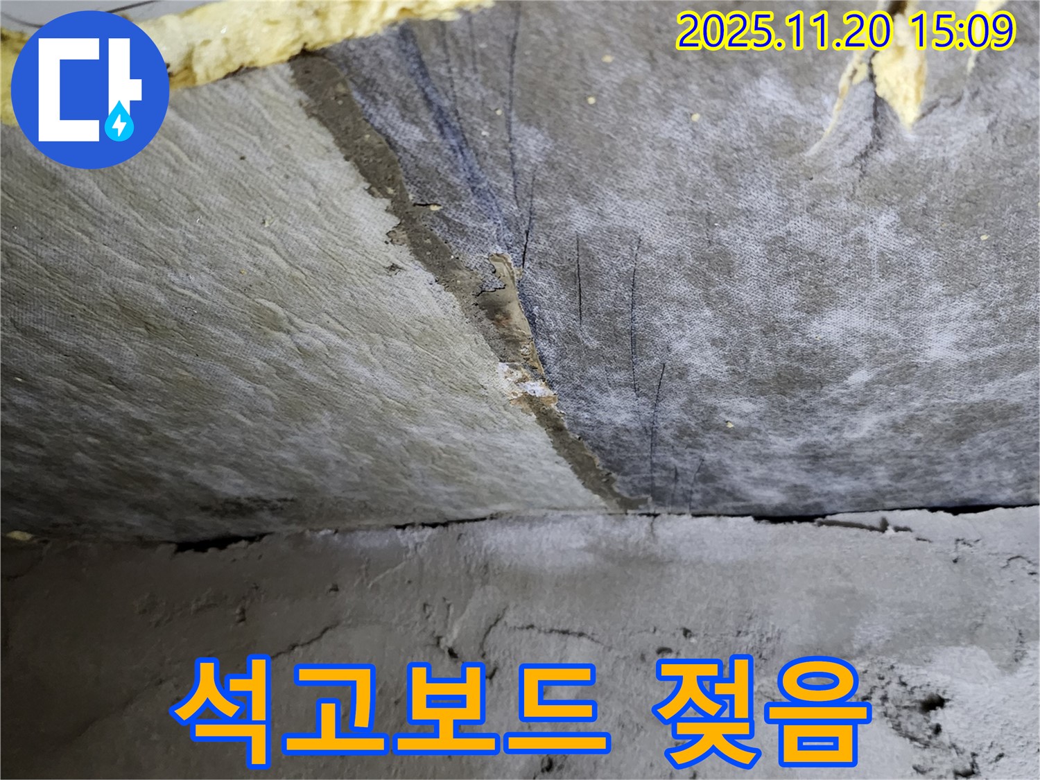 젖은 석고보드 - 천장 석고보드가 젖어있는 모습 - 건물 부식의 시작