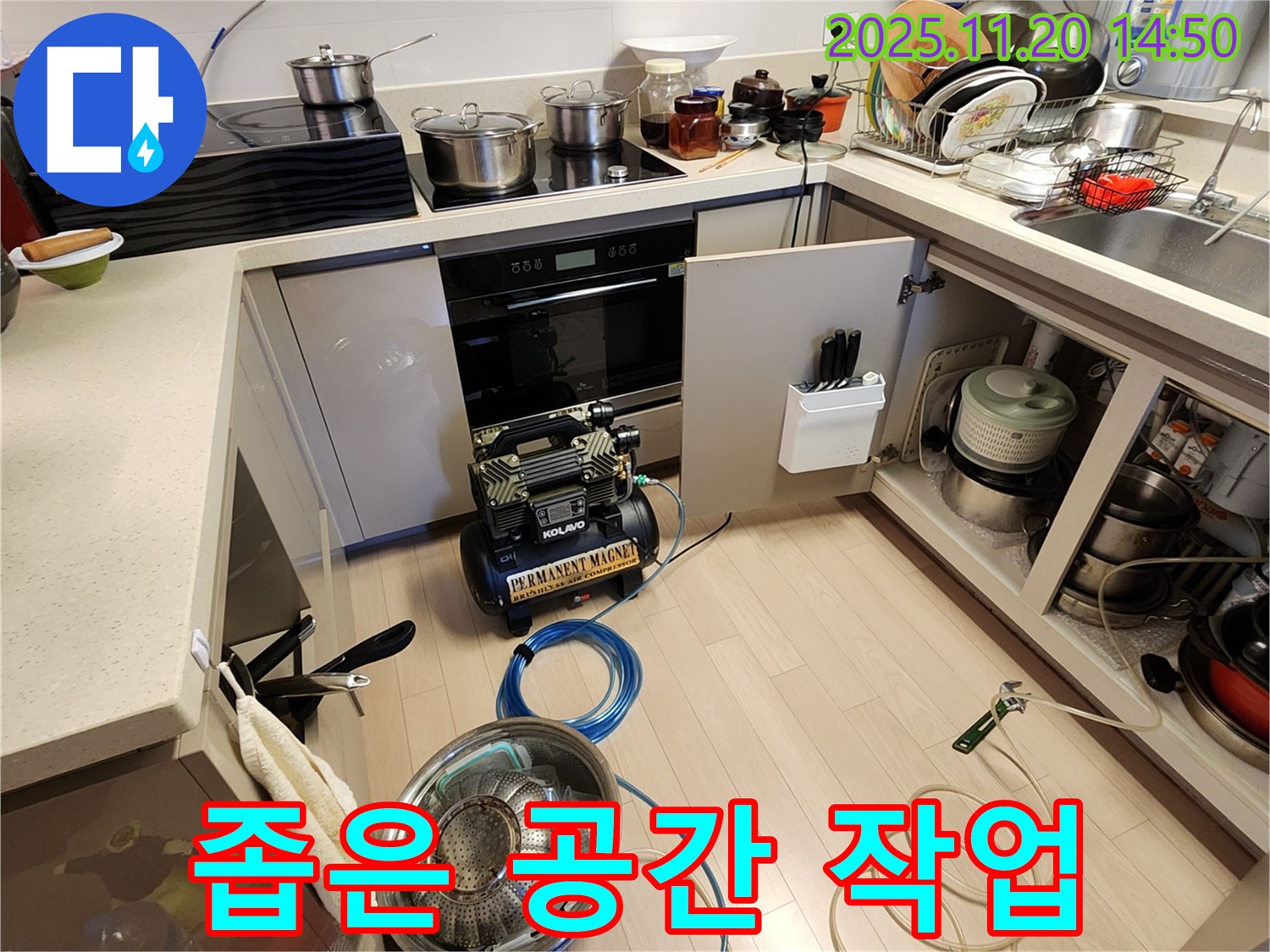 좁은 공간 누수 작업 - 숙련된 기술로 좁은 공간도 문제없이 해결합니다.