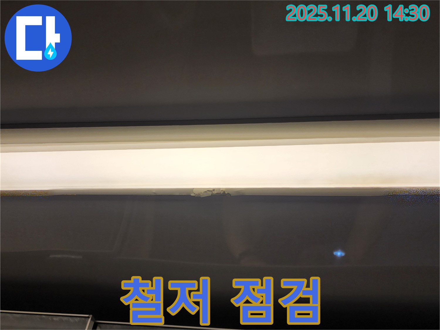 창문 윗부분 누수 - 곰팡이 발생 가능성, 철저 점검