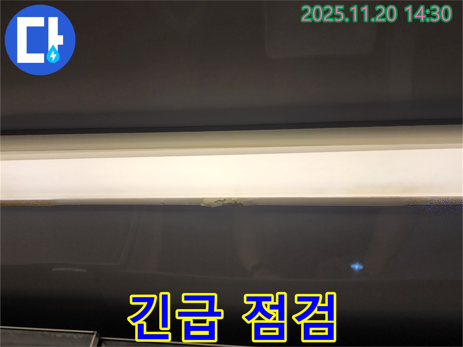 창문 윗부분 누수 - 곰팡이 발생 전 점검