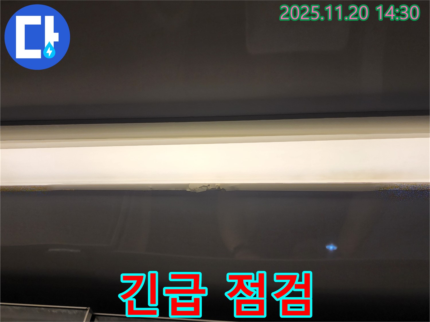 창문 윗부분 누수 - 곰팡이 발생 전 점검