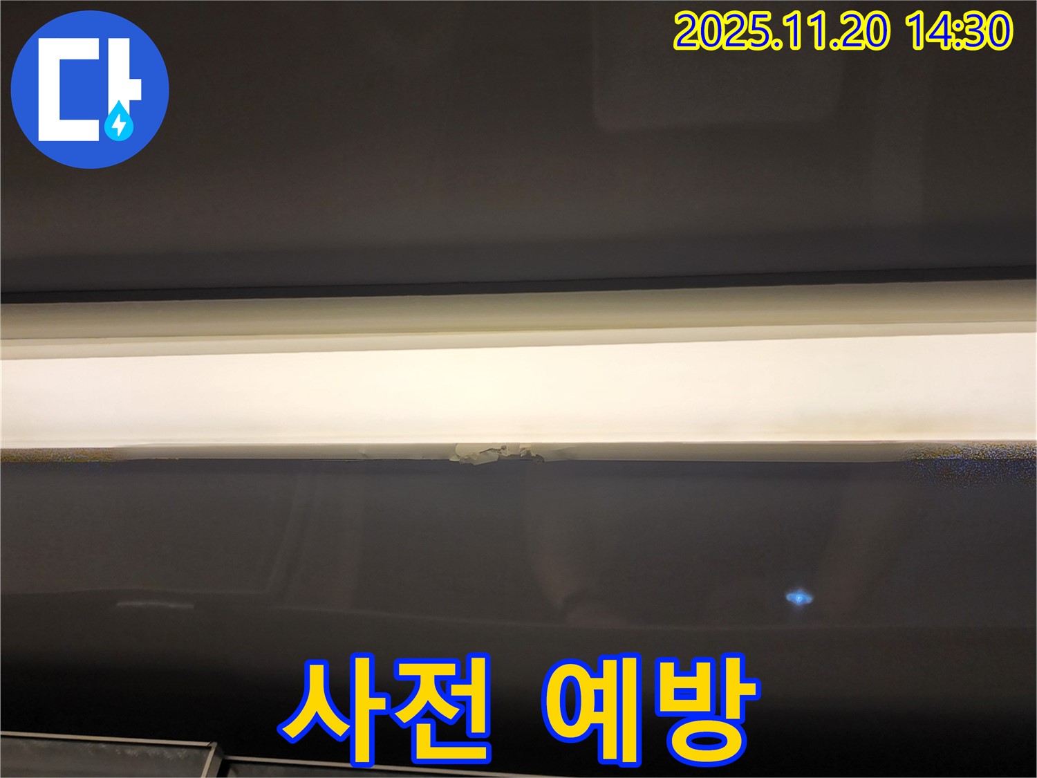 창문 틈새 누수 - 곰팡이 발생 가능성, 사전 예방