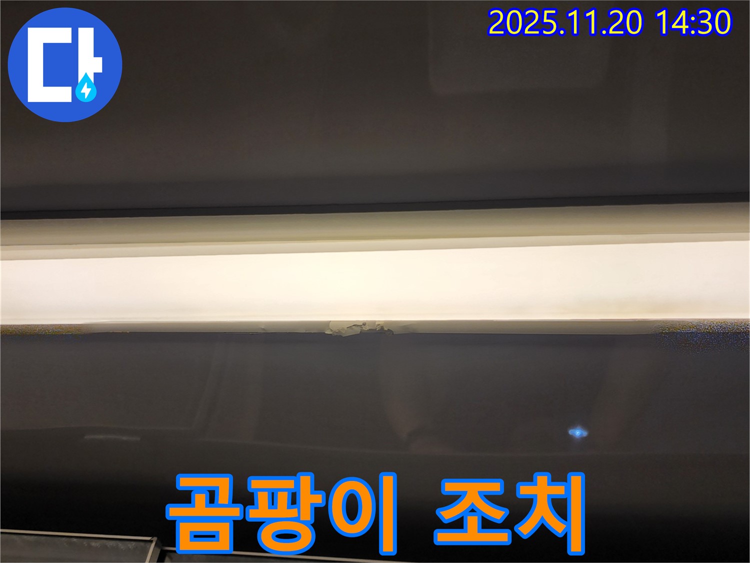 창문 하단 누수 - 곰팡이 발생 전 조치, 쾌적 환경