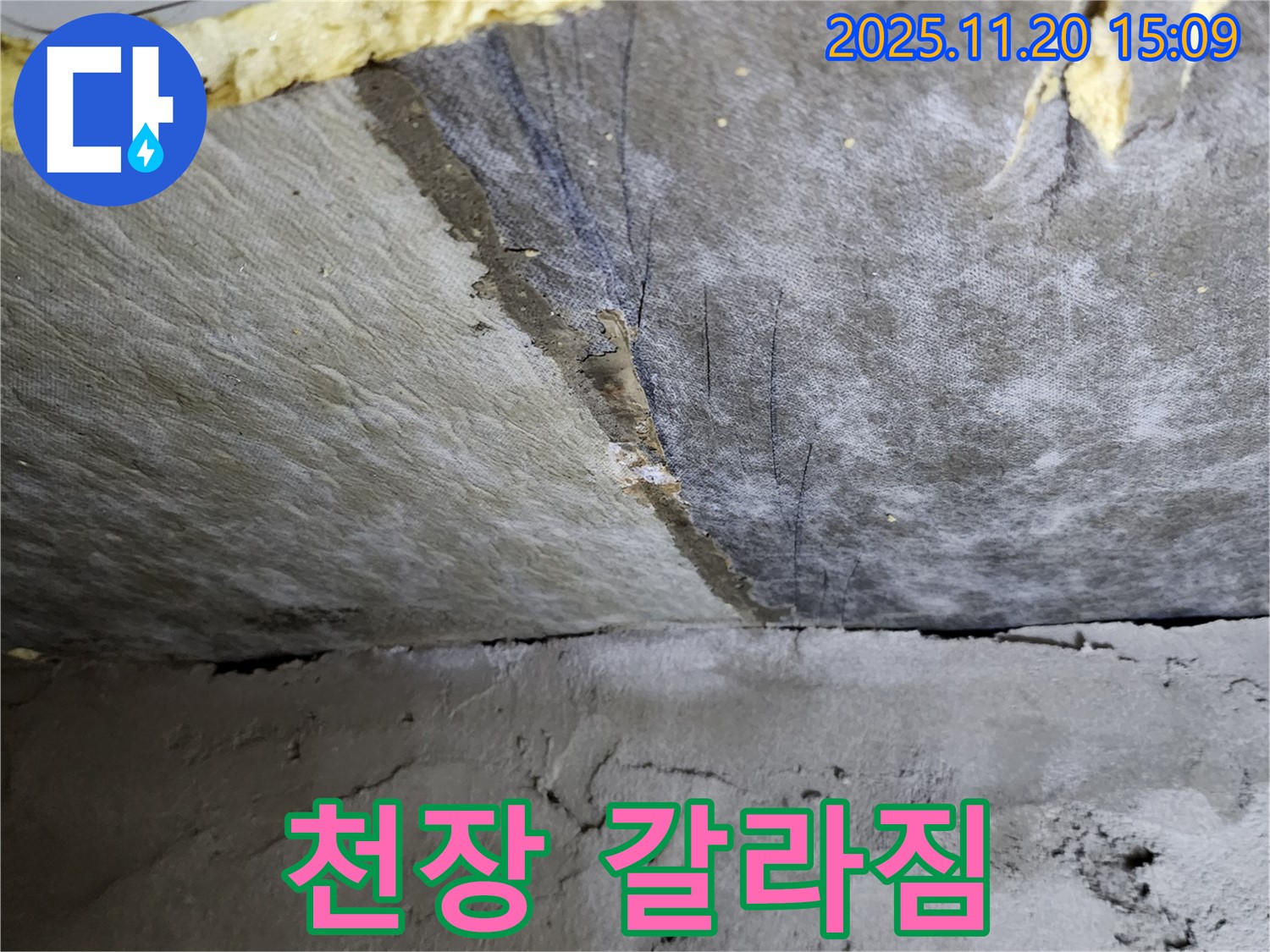 천장 갈라짐 - 천장에 생긴 균열 - 누수 의심 증상