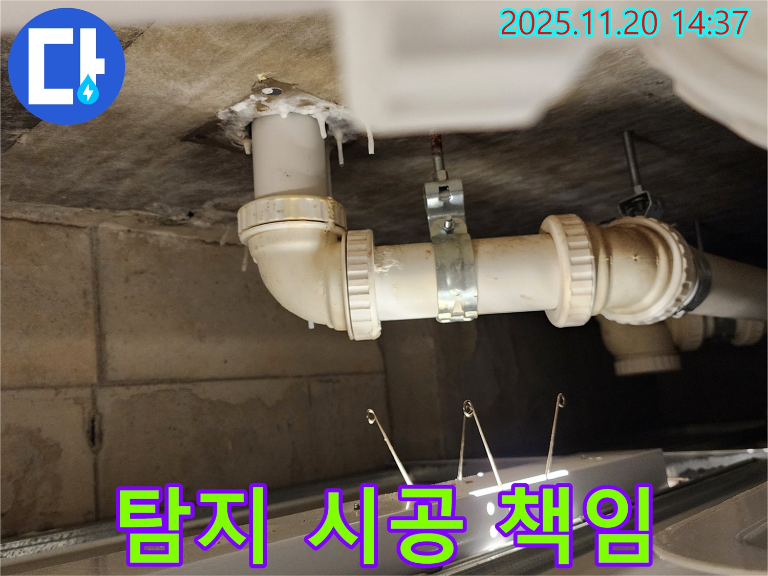 천장 누수 - 누수 탐지부터 완벽 시공까지