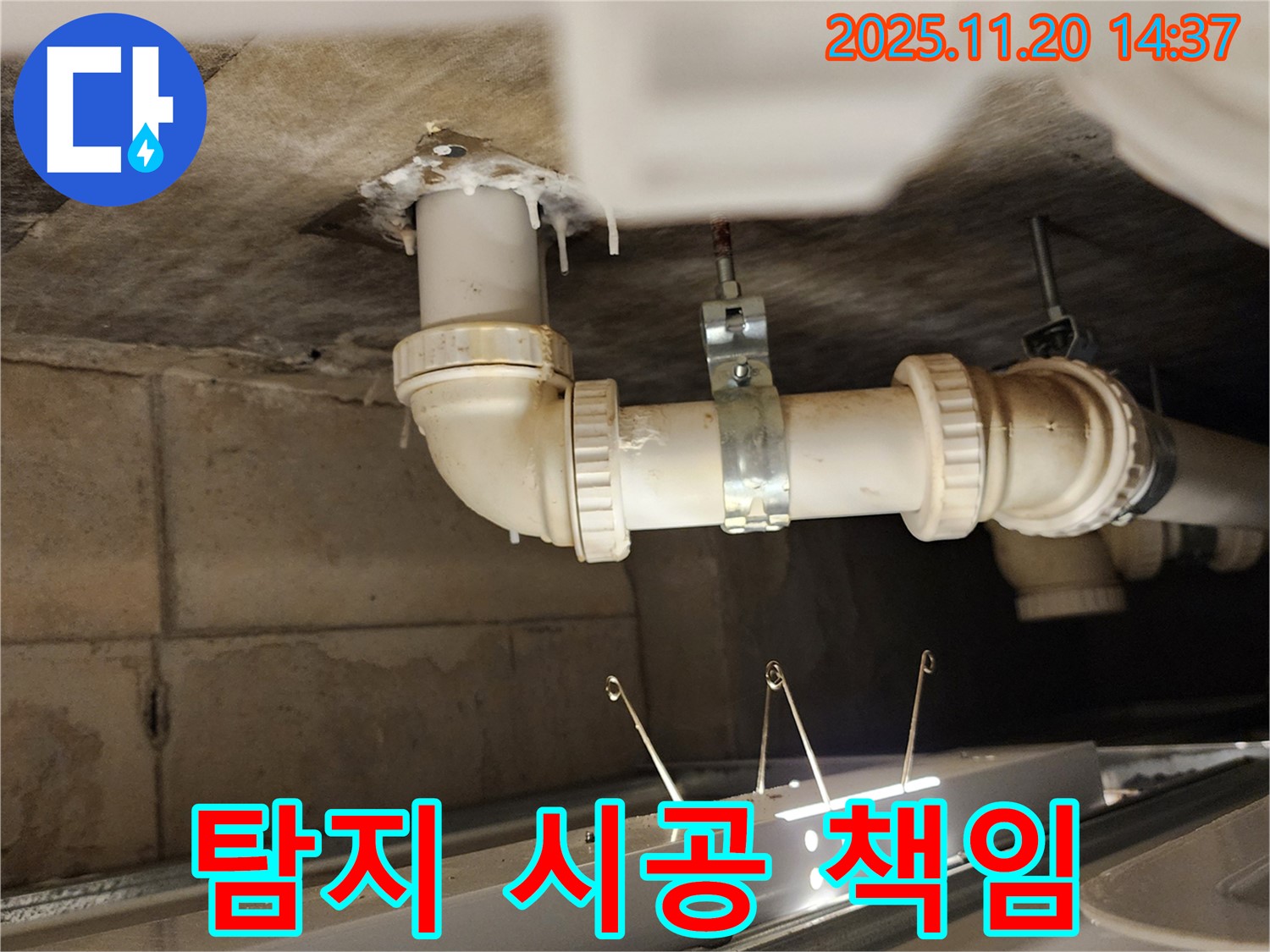 천장 누수 탐지부터 완벽 시공까지 책임 - 포천 누수