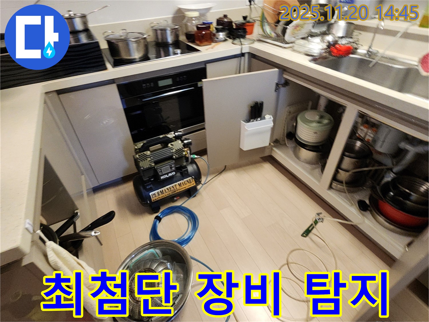 최첨단 장비 누수 탐지 - 숨은 곳까지 찾아낸다