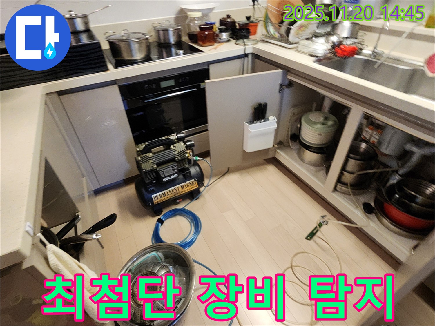최첨단 장비 탐지 - 숨은 누수까지 완벽하게!