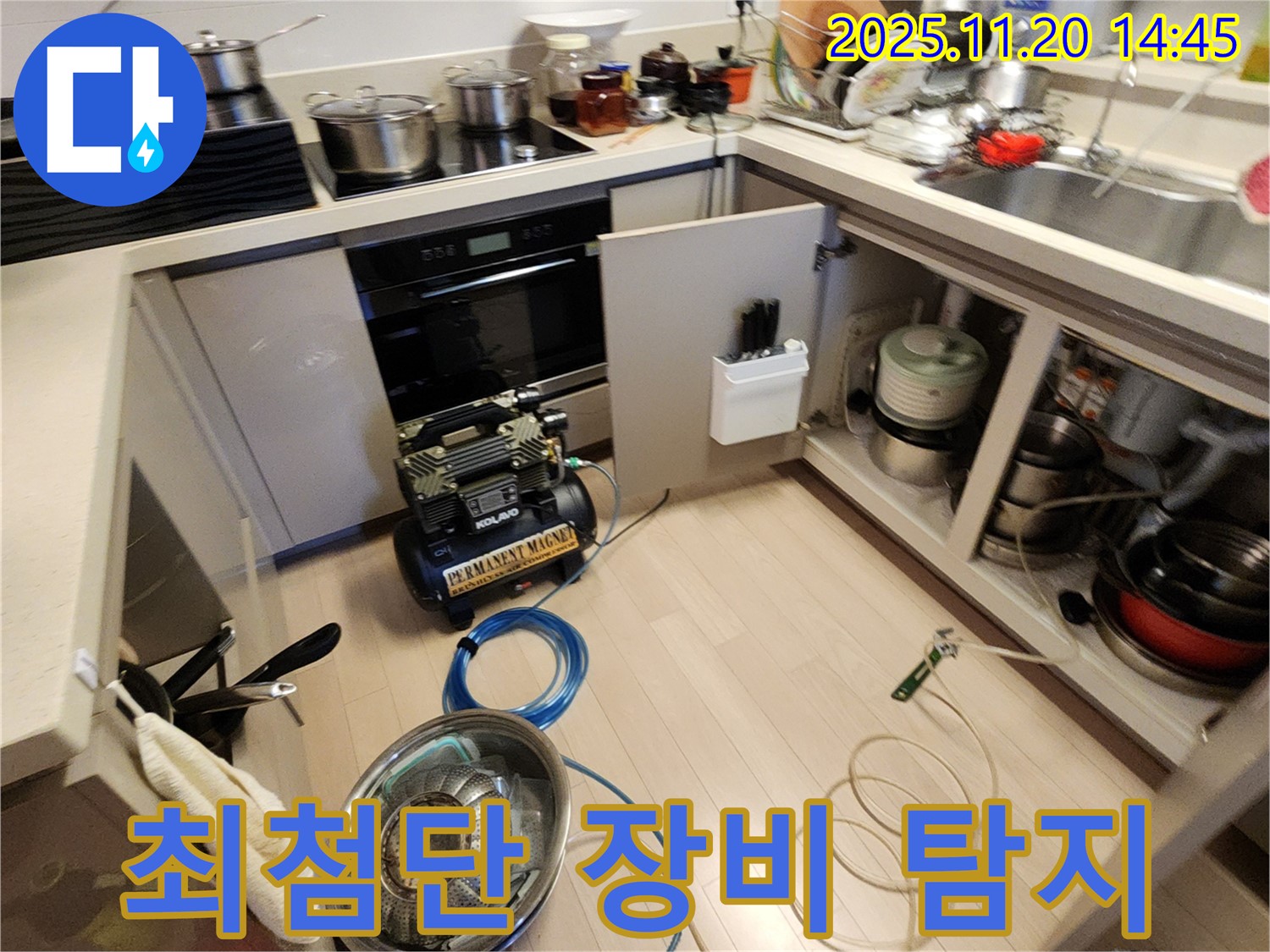최첨단 장비 탐지 - 숨은 누수까지 완벽하게!